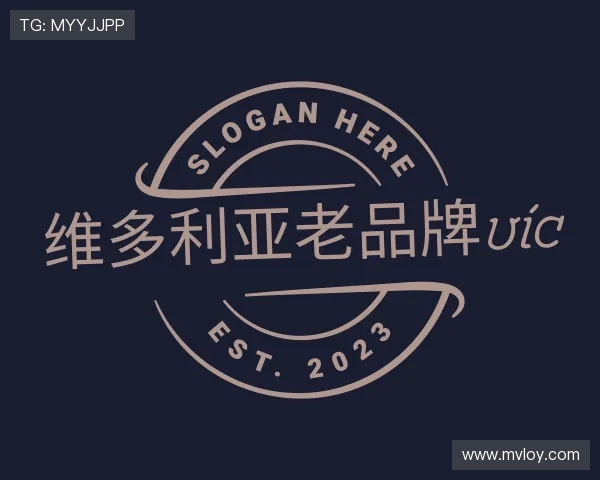 关于维多利亚老品牌vic